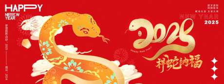 2025祥蛇纳福年会主画面-采灵感-https://www.cailinggan.com/