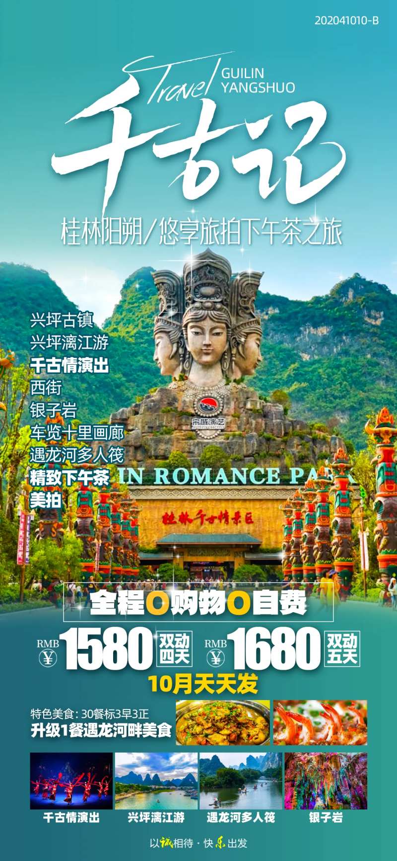 千古情-采灵感-cailinggan.com