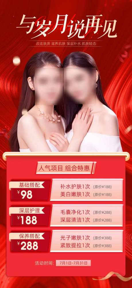 医美促销海报-采灵感-https://www.cailinggan.com/