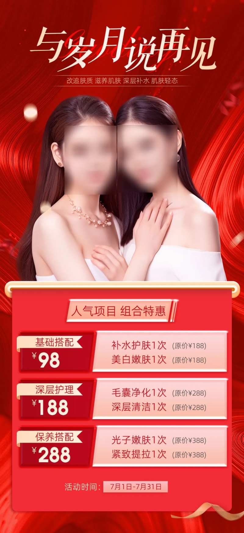 医美促销海报-采灵感-cailinggan.com