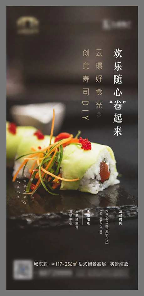 地产暖场活动寿司DIY海报 -采灵感-https://www.cailinggan.com/