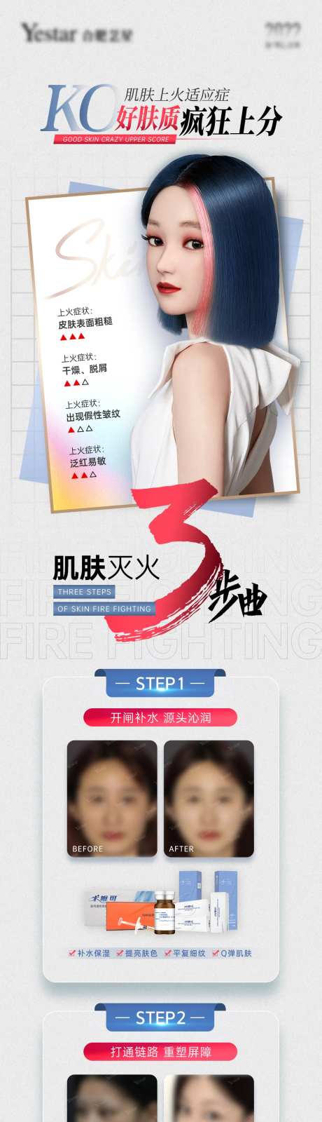 医美好肤质长图海报-采灵感-https://www.cailinggan.com/