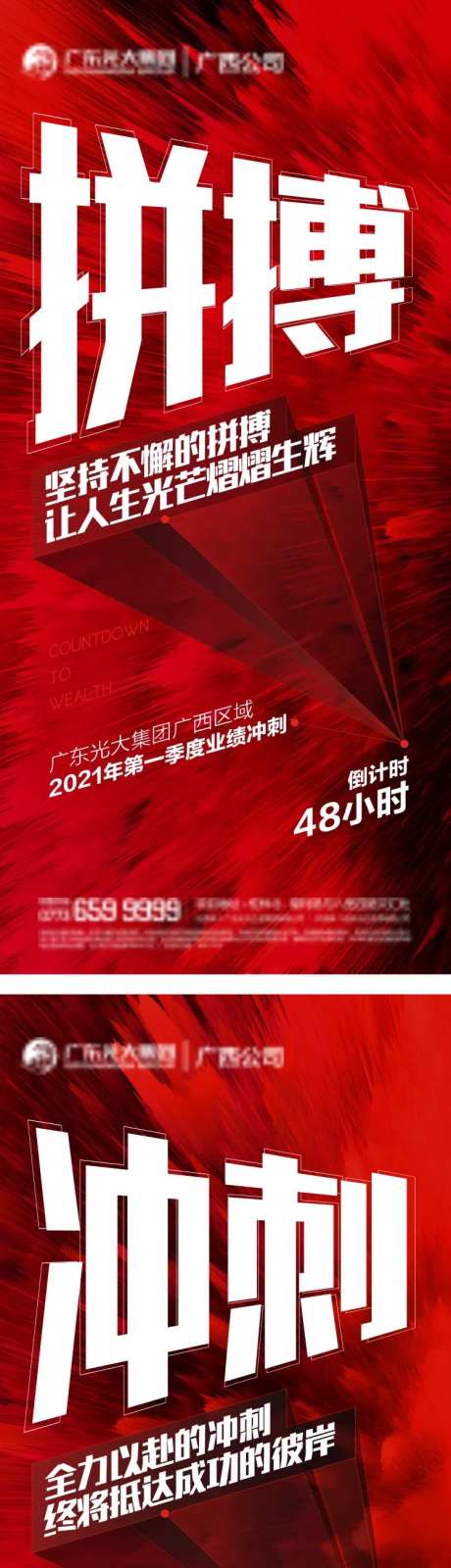 拼搏冲刺倒计时系列海报-采灵感-https://www.cailinggan.com/