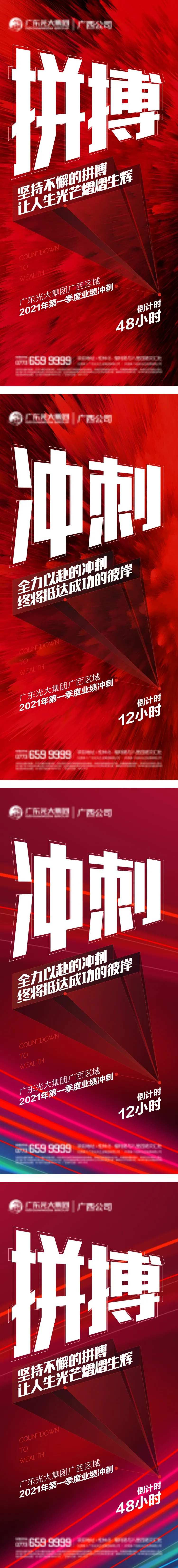 拼搏冲刺倒计时系列海报-采灵感-cailinggan.com