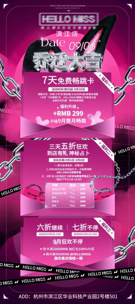 酒吧夜店舞房搬迁海报-采灵感-https://www.cailinggan.com/