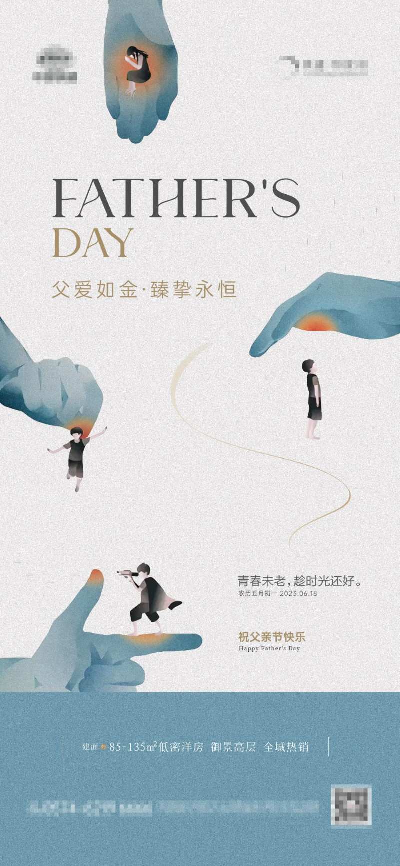 地产父亲节手势插画海报-采灵感-cailinggan.com