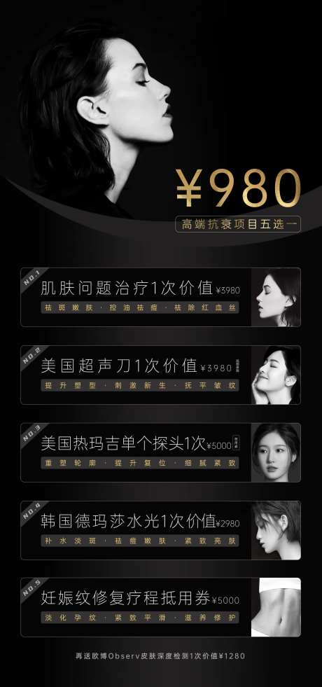 医美黑金卡项目海报-采灵感-https://www.cailinggan.com/