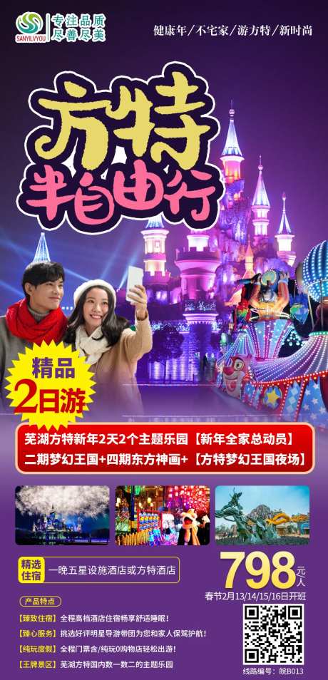 芜湖方特旅游海报-采灵感-https://www.cailinggan.com/
