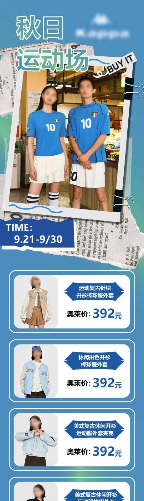 体育运动品牌服装促销海报长图-采灵感-https://www.cailinggan.com/