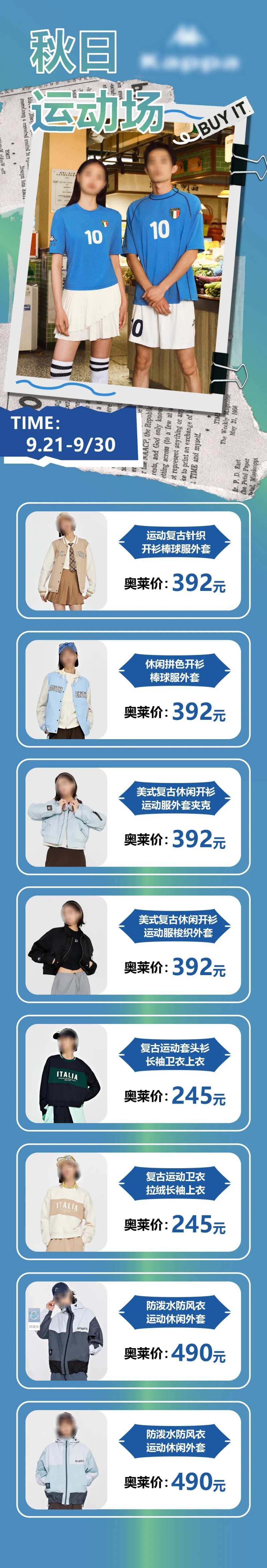 体育运动品牌服装促销海报长图-采灵感-cailinggan.com