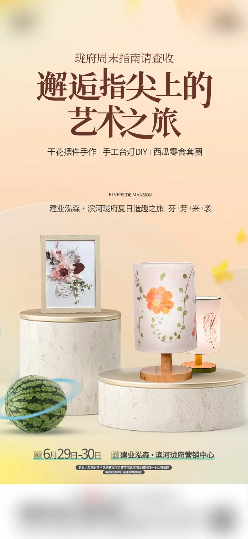 地产手工台灯DIY活动海报-采灵感-cailinggan.com