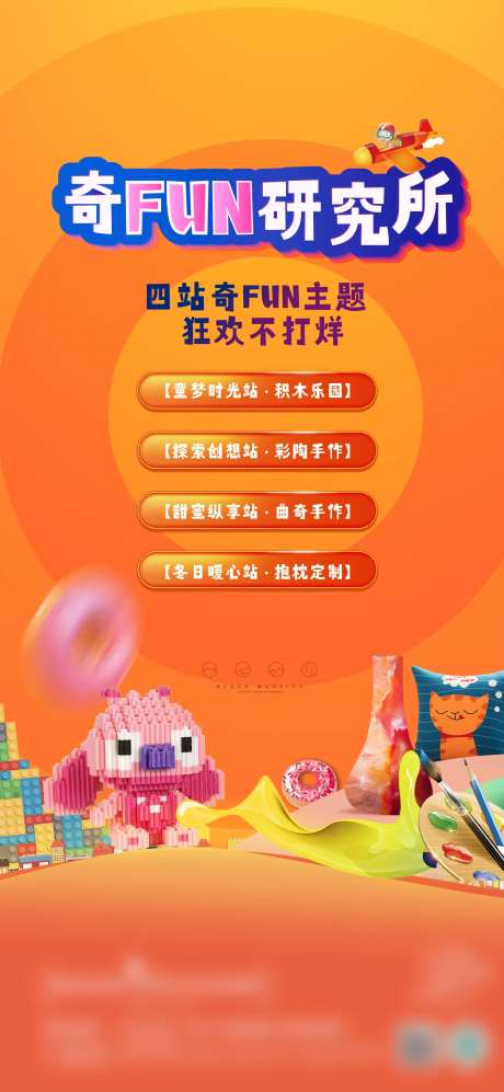 暖场活动积木彩陶-采灵感-https://www.cailinggan.com/