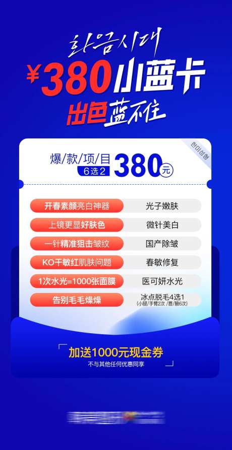 医美钜惠卡项促销海报-采灵感-https://www.cailinggan.com/