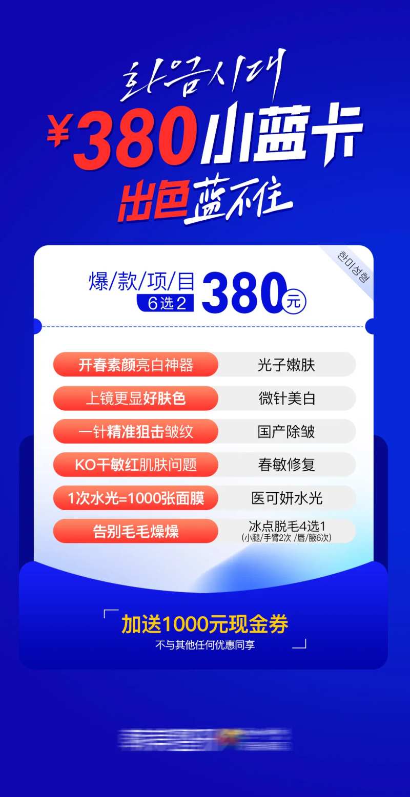 医美钜惠卡项促销海报-采灵感-cailinggan.com