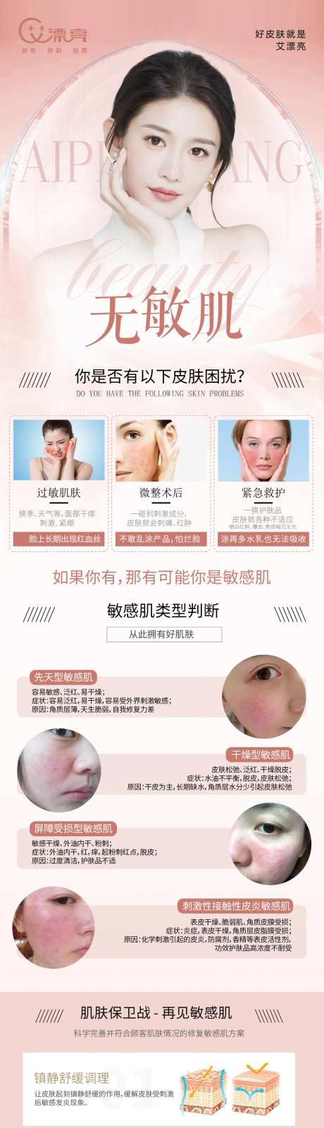 敏感肌肤详情页-采灵感-https://www.cailinggan.com/