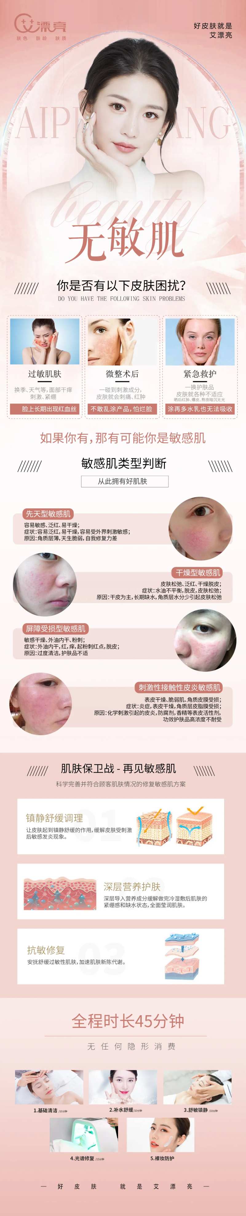 敏感肌肤详情页-采灵感-cailinggan.com