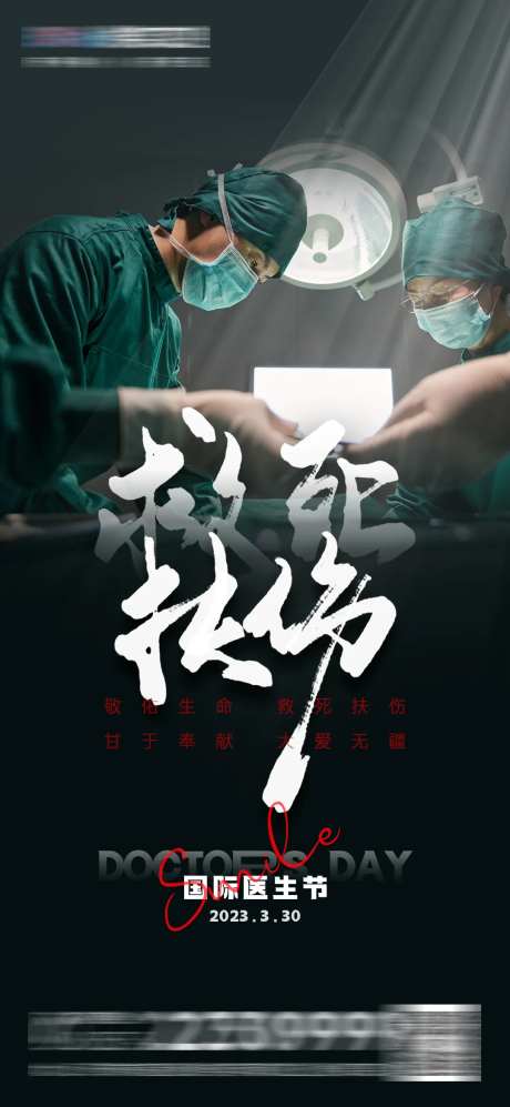 医美口腔国际医生节海报-采灵感-https://www.cailinggan.com/