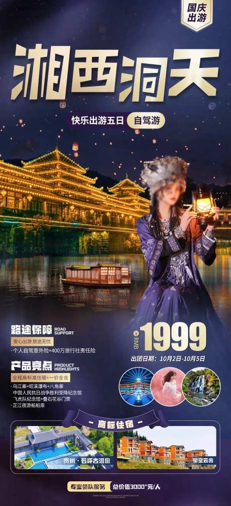 湘西洞天旅游海报-采灵感-https://www.cailinggan.com/