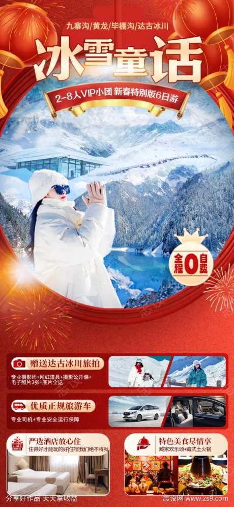 冰雪童话海报-采灵感-https://www.cailinggan.com/