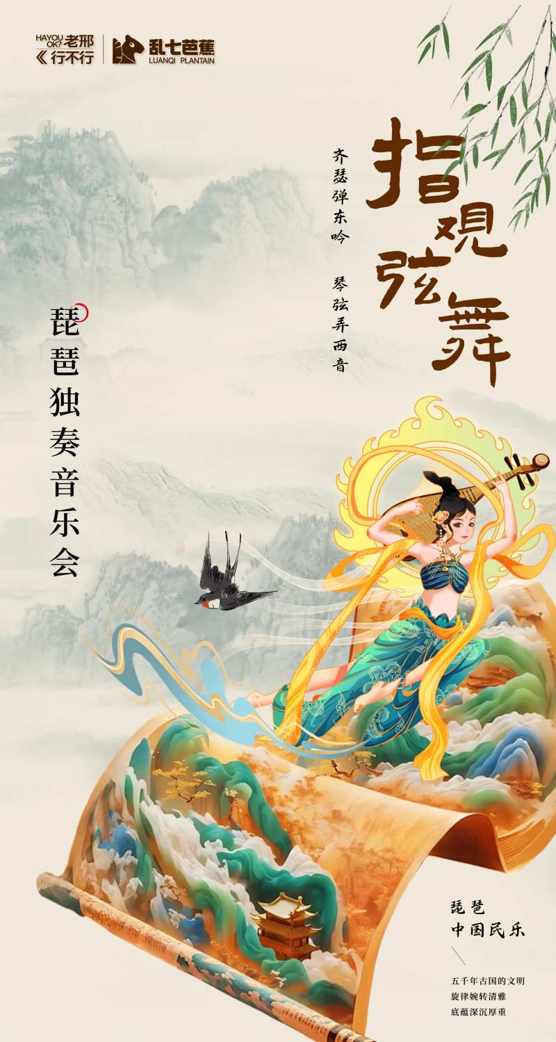 古典指观弦舞琵琶独奏音乐会宣传海报-采灵感-cailinggan.com