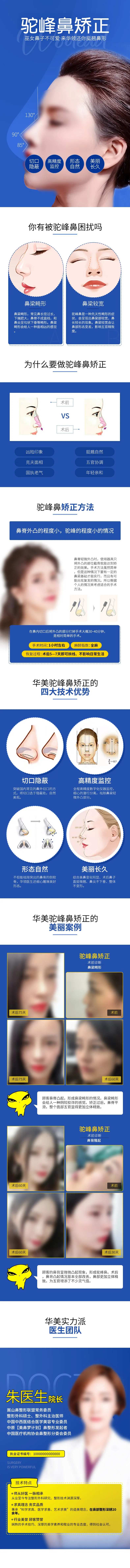 医美驼峰鼻矫正详情页长图-采灵感-cailinggan.com