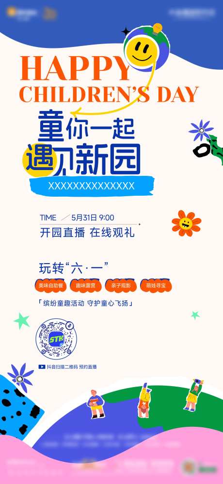 地产儿童节游乐园开园海报-采灵感-https://www.cailinggan.com/