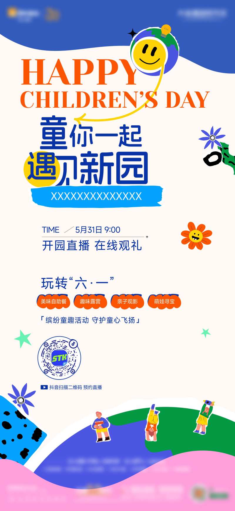 地产儿童节游乐园开园海报-采灵感-cailinggan.com