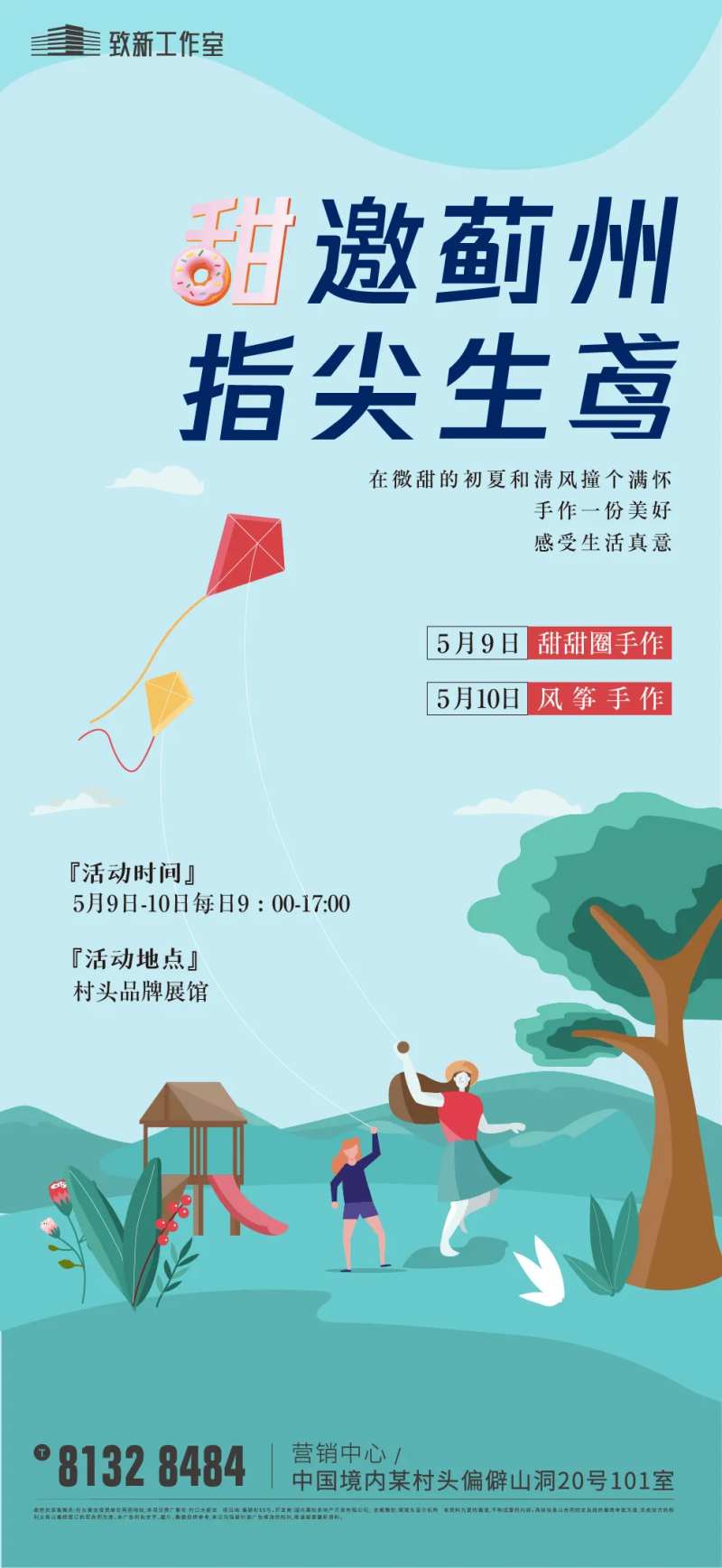 地产甜甜圈风筝手作DIY活动海报-采灵感-cailinggan.com