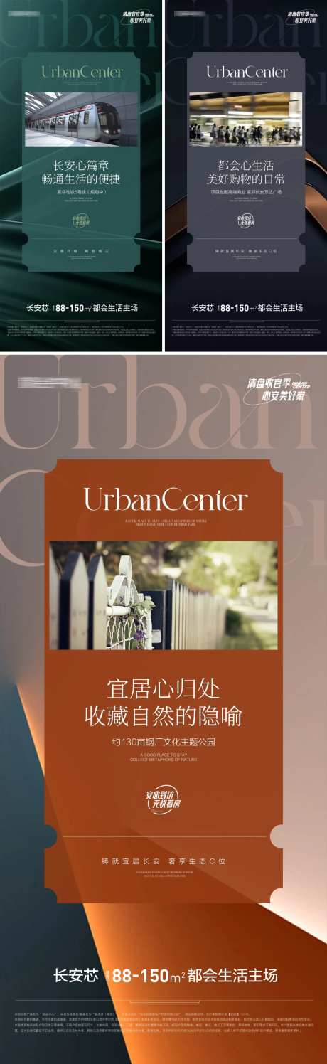 地产公园生态交通地铁价值点海报-采灵感-https://www.cailinggan.com/