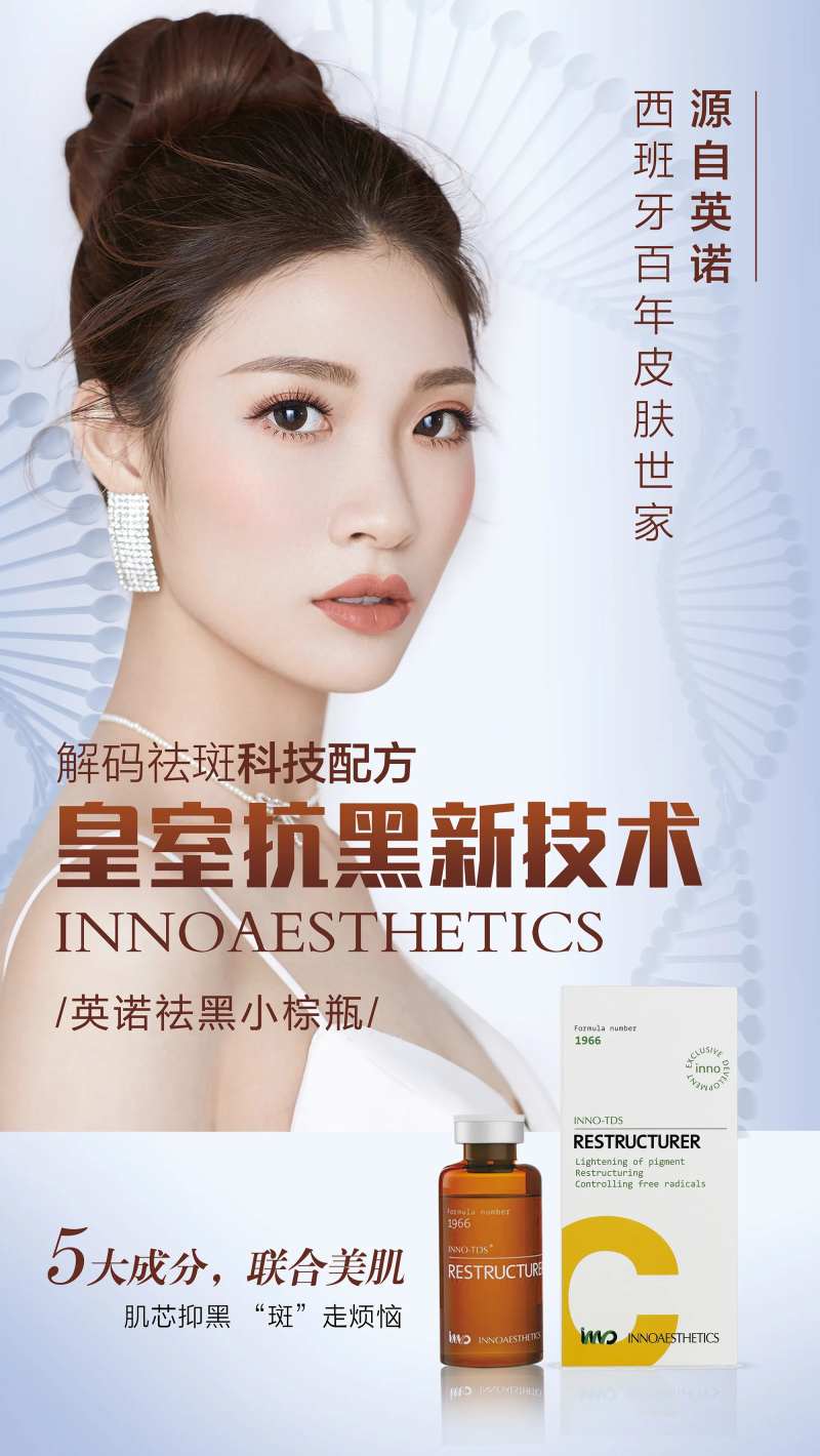 英诺小棕瓶祛黑海报-采灵感-cailinggan.com