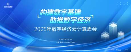 数字经济云计算峰会主画面kv-采灵感-https://www.cailinggan.com/