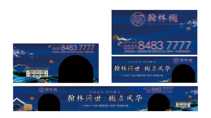 地产翰林问世海报-采灵感-cailinggan.com