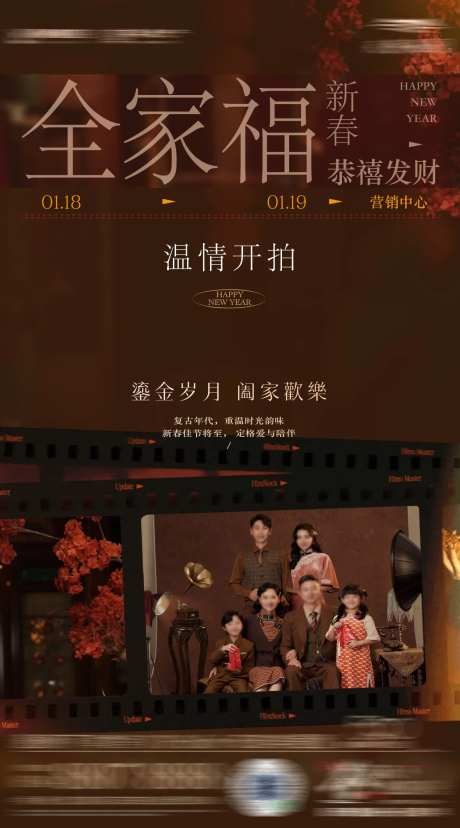 全家福地产海报-采灵感-https://www.cailinggan.com/