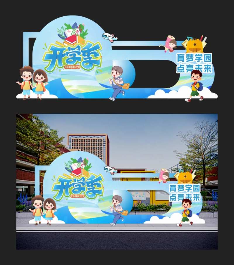 学校展板背景 -采灵感-cailinggan.com