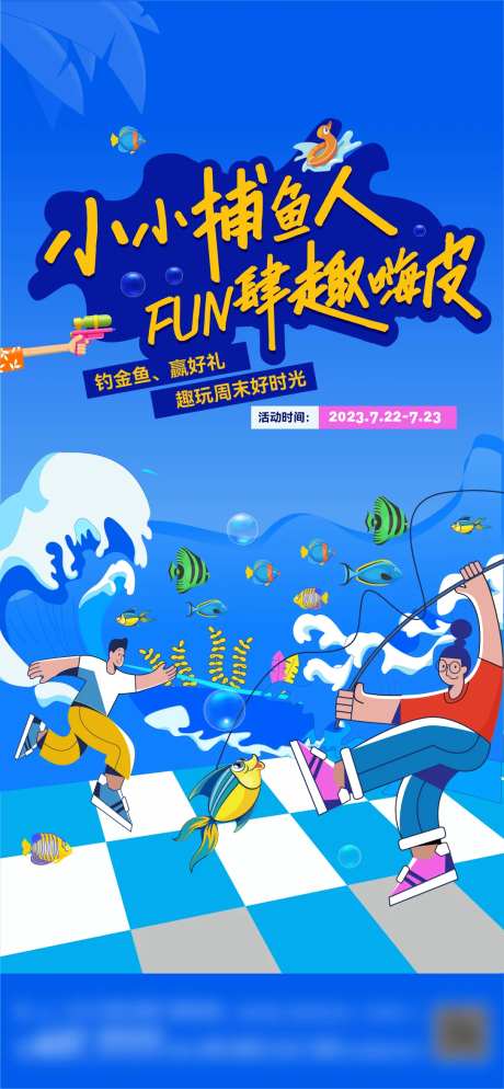 钓鱼达人地产海报-采灵感-https://www.cailinggan.com/