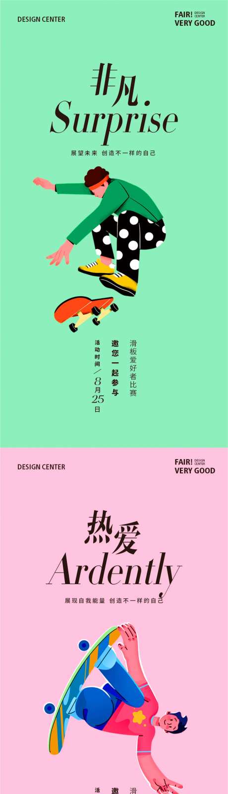 滑板活动海报-采灵感-https://www.cailinggan.com/