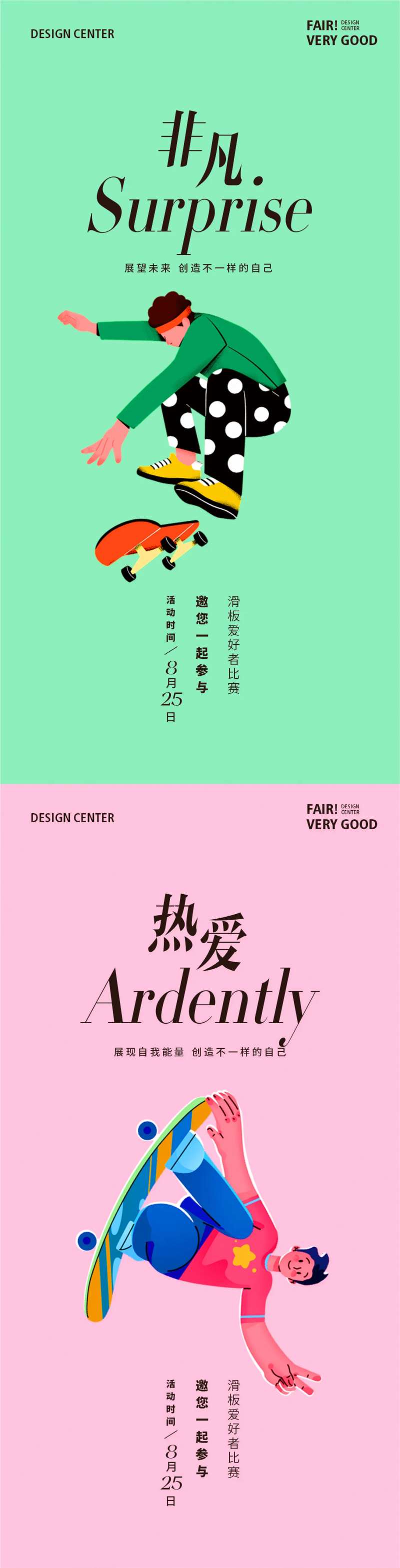 滑板活动海报-采灵感-cailinggan.com