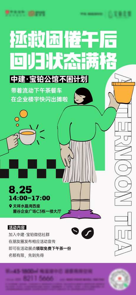 下午茶海报-采灵感-https://www.cailinggan.com/