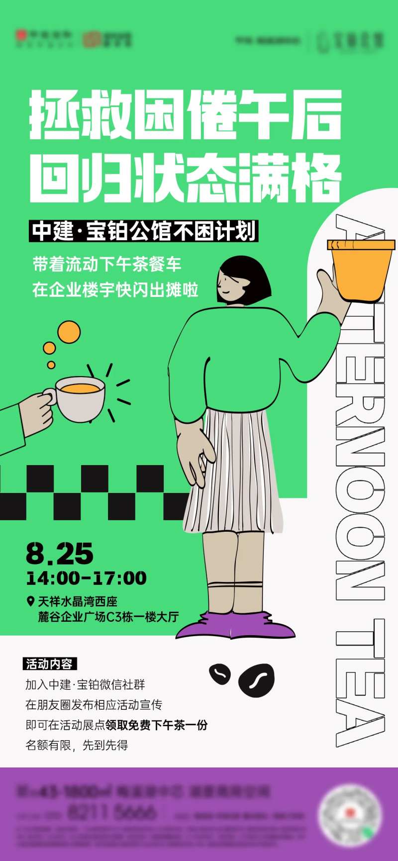 下午茶海报-采灵感-cailinggan.com