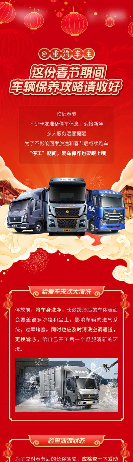 汽车保养攻略红色春节长图-采灵感-https://www.cailinggan.com/