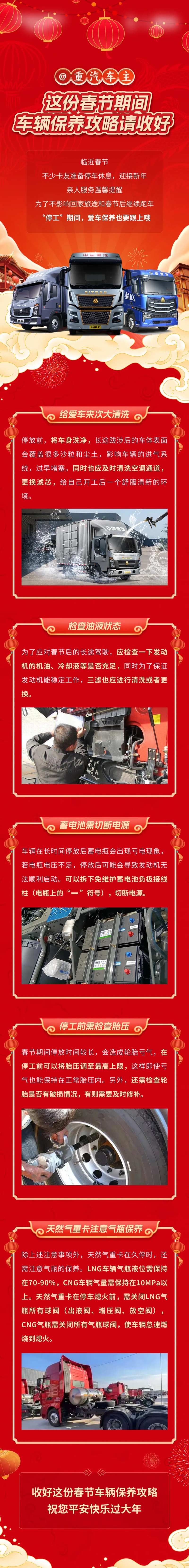 汽车保养攻略红色春节长图-采灵感-cailinggan.com