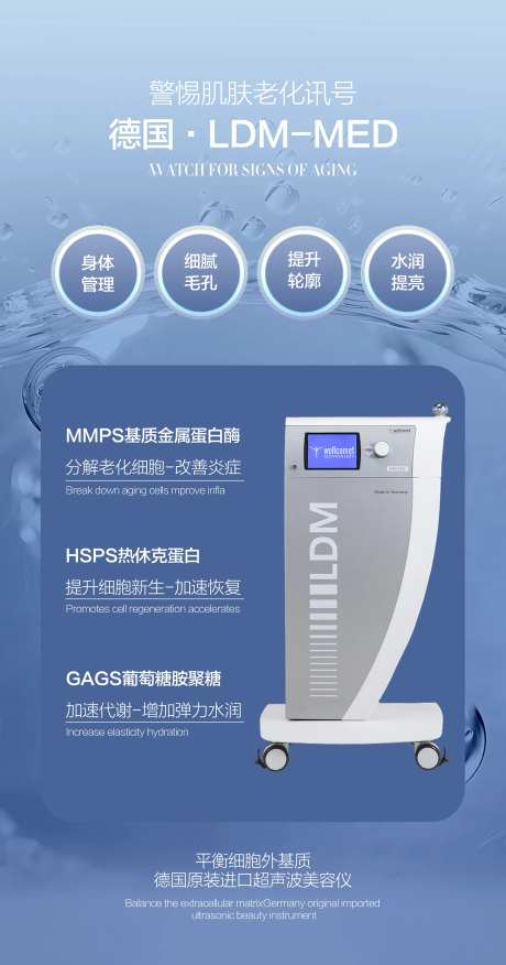 医美进口仪器海报-采灵感-https://www.cailinggan.com/