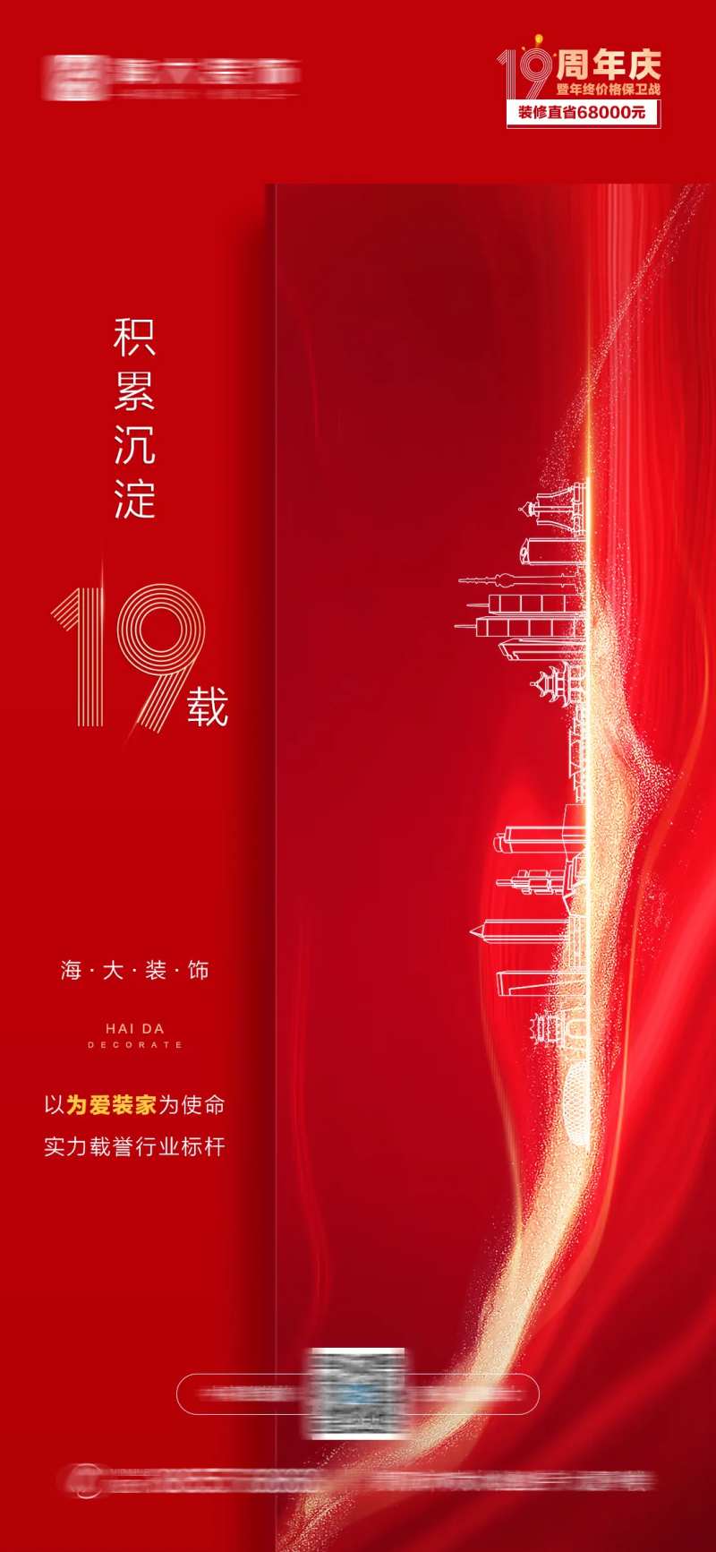 地产企业历程海报-采灵感-cailinggan.com