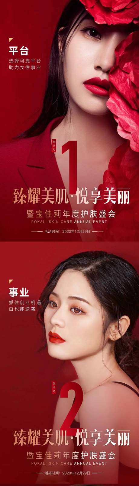 护肤盛会倒计时人物海报-采灵感-https://www.cailinggan.com/