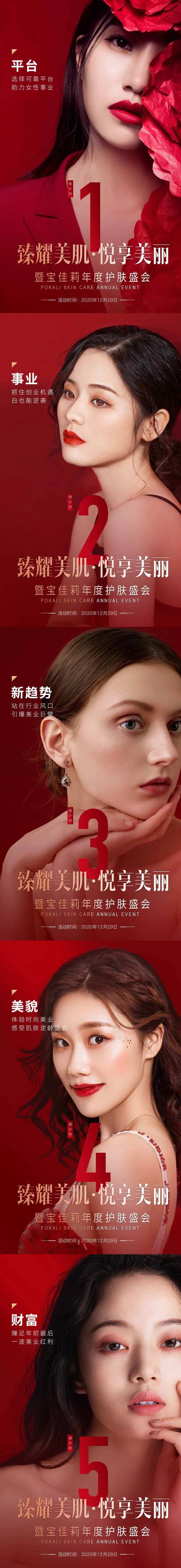 护肤盛会倒计时人物海报-采灵感-cailinggan.com