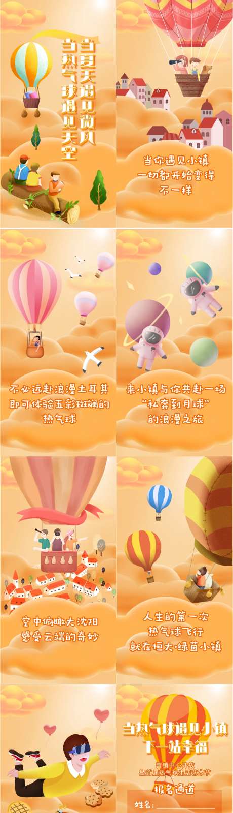 当夏天遇见微风当热气球遇见天空h5-采灵感-https://www.cailinggan.com/