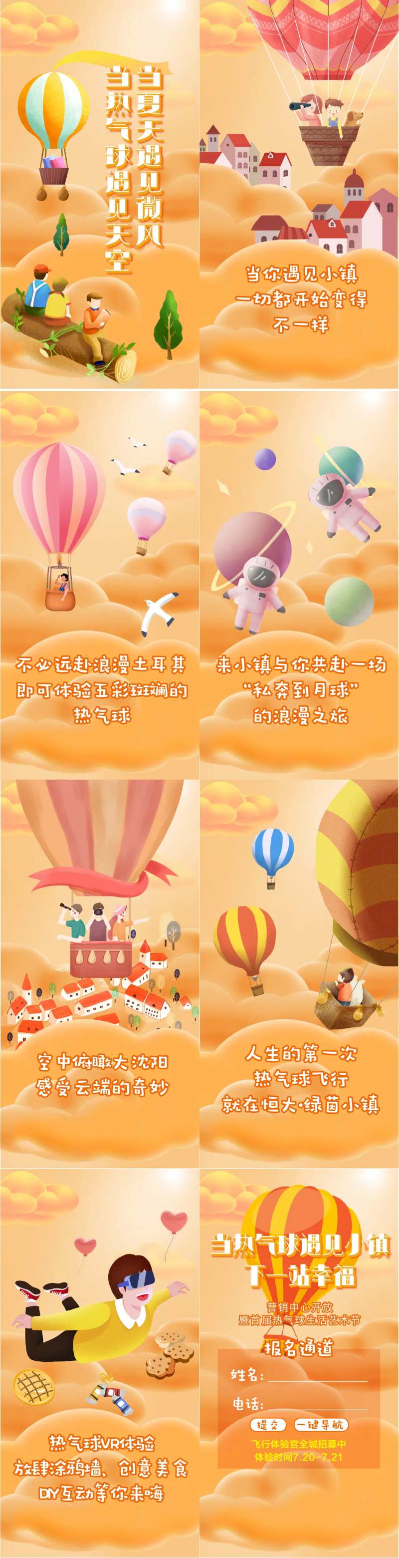 当夏天遇见微风当热气球遇见天空h5-采灵感-cailinggan.com