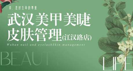美甲美睫半永久活动背景板-采灵感-https://www.cailinggan.com/