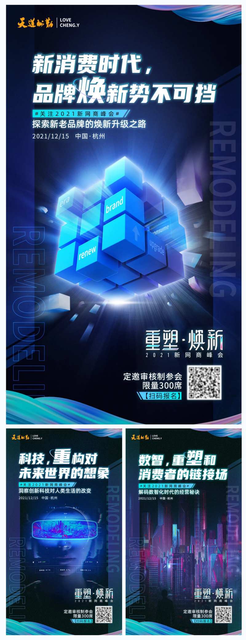 科技海报-采灵感-cailinggan.com