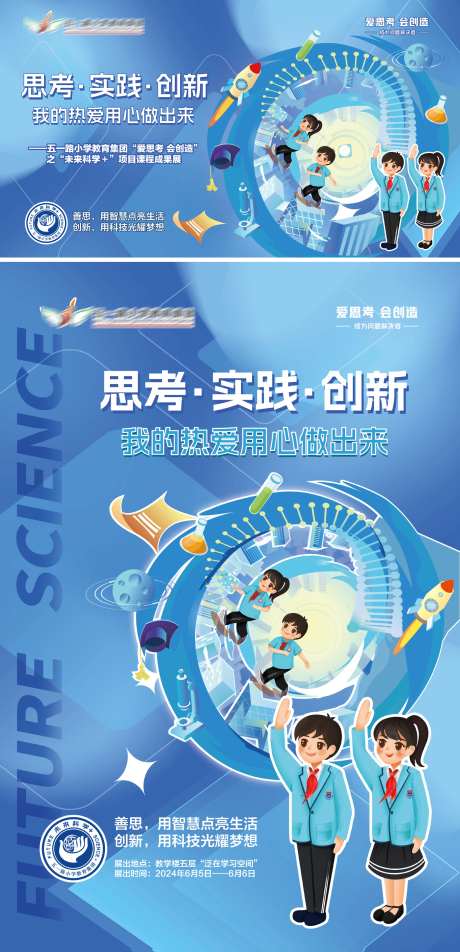 科技节海报  -采灵感-https://www.cailinggan.com/